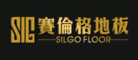 赛伦格地板SILGO