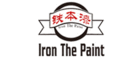 铁本漆IronThePaint