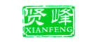 贤峰XIANFENG