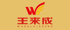 王来成WLC