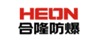 合隆防爆HEON