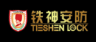 铁神TESHEN