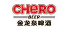 金龙泉Chero