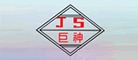 巨神JS