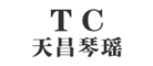 天昌琴瑶TC