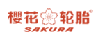 樱花轮胎SAKURA