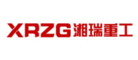 湘瑞重工XRZG