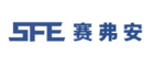 赛弗安SFE