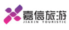 嘉信旅游JIAXIN