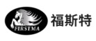 福斯特FIRSTMA