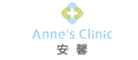 安馨Anne’sClinic