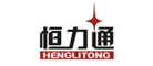 恒力通HENGLITONG