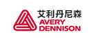 AveryDennison艾利丹尼森