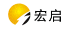 宏启