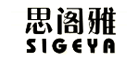 思阁雅SIGEYA