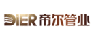 帝尔DIER