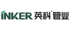 英科INKER