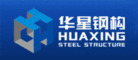 华星钢构HUAXING