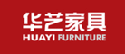 华艺家具HUAYI