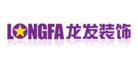 龙发装饰LONGFA