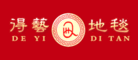 得艺地毯DEYI