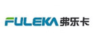 弗乐卡FULEKA