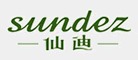 仙迪sundez