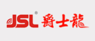 爵士龙JSL