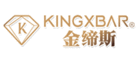 金缔斯Kingxbar