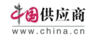 中国供应商