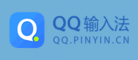 QQ输入法