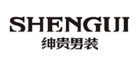 绅贵SHENGUI