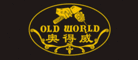 奥得威OLDWORLD