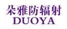 朵雅DUOYA