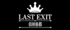 佰林格都LASTEXIT