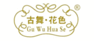 古舞花色GuWuHuaSe