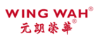 元朗荣华WINGWAH