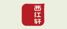 西红轩