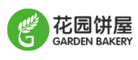 花园饼屋Garden Bakery